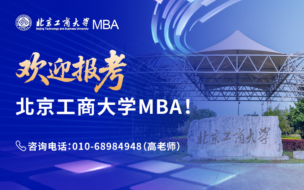北京工商大学