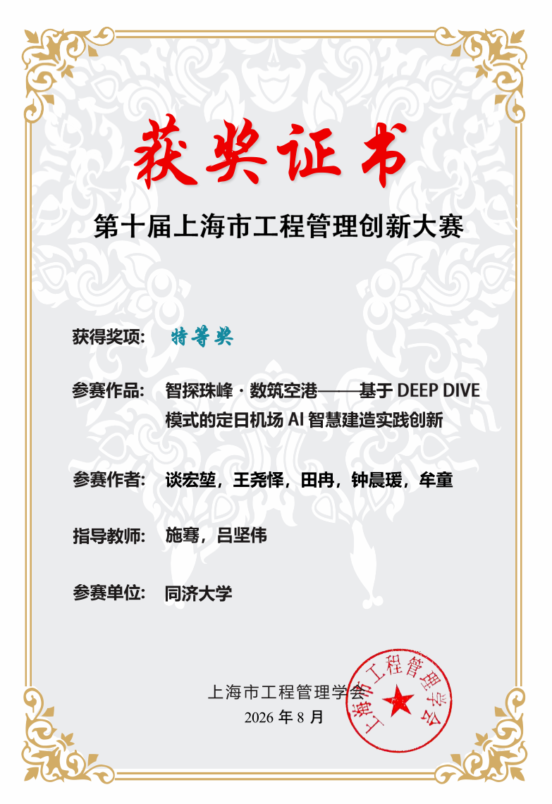 特等奖！同济MBA学员勇夺上海市工程管理创新大赛最高荣誉